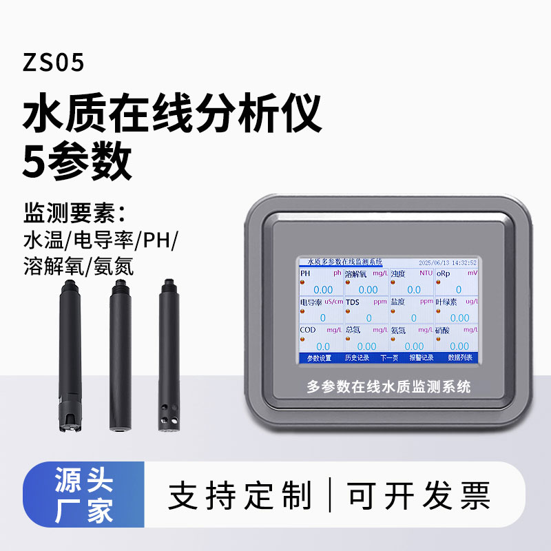 五参数水质自动监测仪
