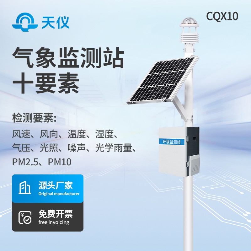 生态环境监测站