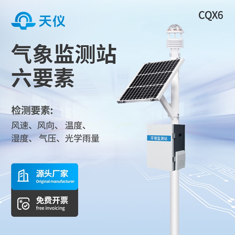 铁路气象站