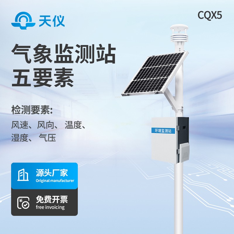 气象环境监测系统