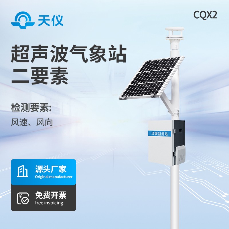 超声波风速风向记录仪
